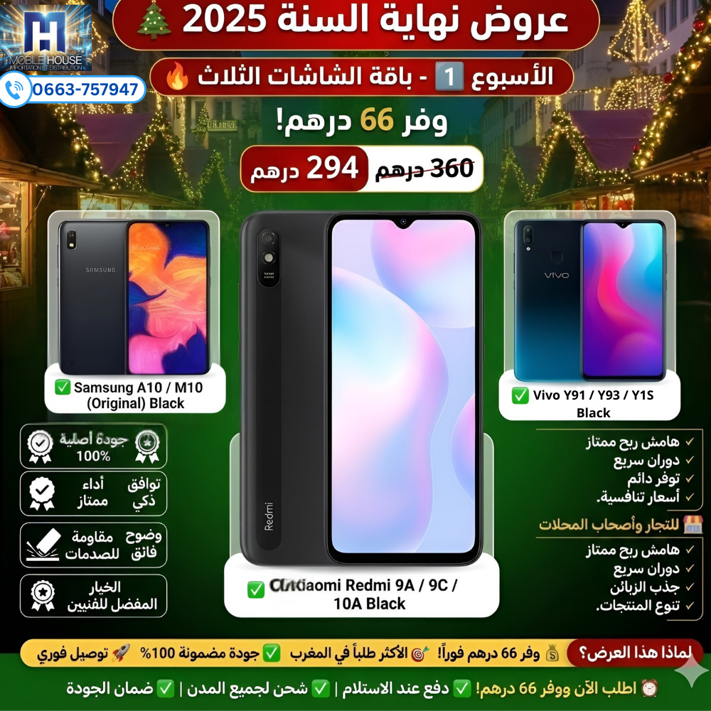 باقة 3 شاشات - Samsung A10 + Xiaomi Redmi 9A + Vivo Y91
